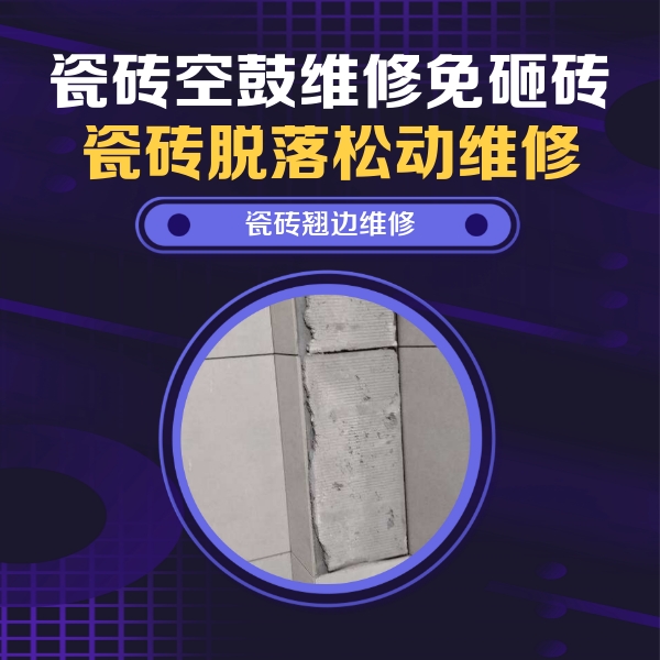 临猗瓷砖空鼓维修公司分享主卧的瓷砖空鼓维修方法
