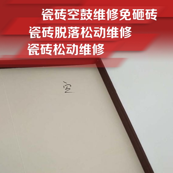 临猗瓷砖空鼓维修公司分享卫生间墙面瓷砖空鼓