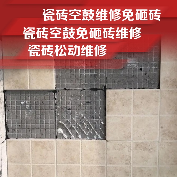 临猗瓷砖空鼓维修公司分享地砖空鼓维修的知识