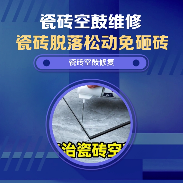 临猗瓷砖空鼓维修公司分享卫生间瓷砖翘边维修的方法